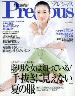 Precious（プレシャス） 8月号 (発売日2012年07月06日) 表紙