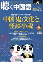 聴く中国語 128号 表紙