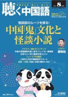 聴く中国語 128号 (発売日2012年07月09日) 表紙