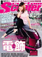 カスタムスクーター 2012/8月号 (発売日2012年07月06日) 表紙