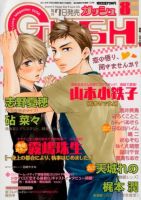 GUSH（ガッシュ） 8月号 (発売日2012年07月06日) 表紙