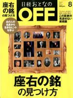 日経おとなのOFF 表紙