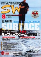 SALT WATER GAME 8月号 (発売日2012年07月10日) 表紙