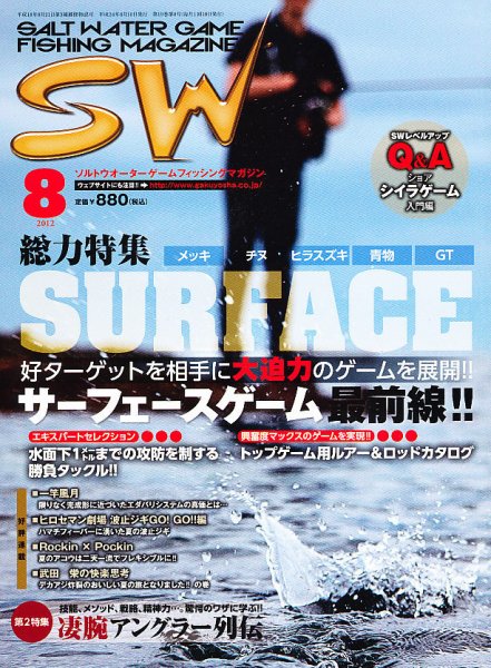 SALT WATER GAME 8月号 (発売日2012年07月10日) 表紙