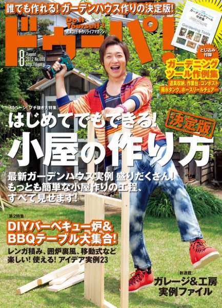 ドゥーパ 8月号 (発売日2012年07月06日) 表紙