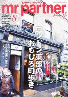 英国生活ミスター・パートナー 8月号 (発売日2012年07月10日) 表紙