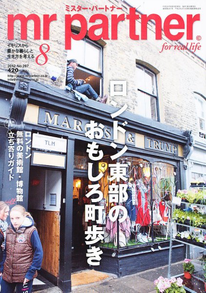 英国生活ミスター・パートナー 8月号 (発売日2012年07月10日) 表紙