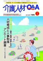 介護人材Q＆A 2012年7月号 (発売日2012年07月10日) 表紙