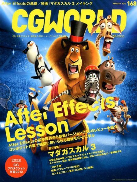 CGWORLD（シージーワールド） 168 (発売日2012年07月10日) 表紙