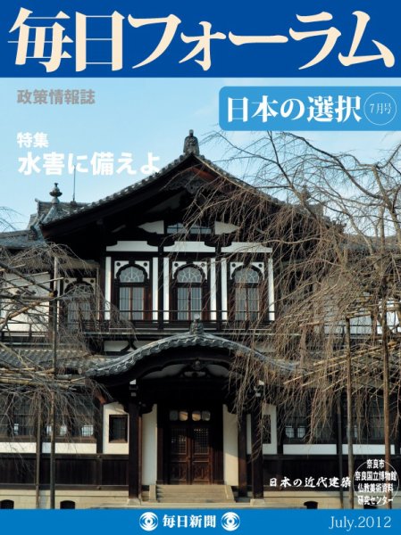 毎日フォーラム 7月号 (発売日2012年07月10日) 表紙