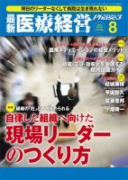 最新医療経営PHASE3（フェイズ・スリー）  8月号 (発売日2012年07月10日) 表紙