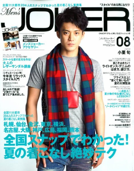 MEN’S JOKER（メンズジョーカー） 8月号 (発売日2012年07月10日) 表紙