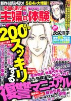 本当にあった主婦の体験 8月号 (発売日2012年07月10日) 表紙