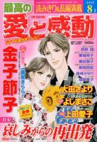 最高の愛と感動 8月号 (発売日2012年07月11日) 表紙