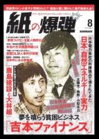 紙の爆弾 2012年8月号 (発売日2012年07月06日) 表紙