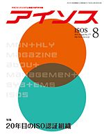 月刊アイソス 8月号 (発売日2012年07月10日) 表紙