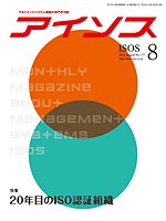 月刊アイソス 8月号 (発売日2012年07月10日) 表紙