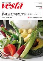 Vesta（ヴェスタ） NO87 (発売日2012年07月10日) 表紙
