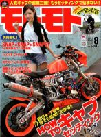 モトモト 2012/8月号 (発売日2012年07月06日) 表紙