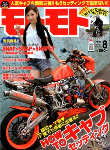 モトモト 2012/8月号 (発売日2012年07月06日) 表紙