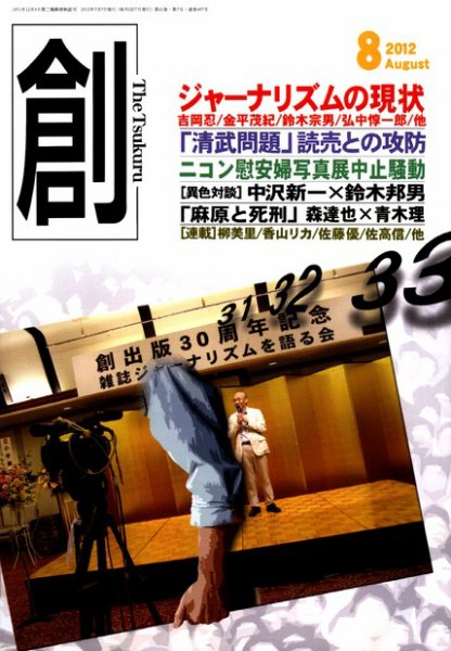 創（つくる） 8月号 (発売日2012年07月06日) 表紙
