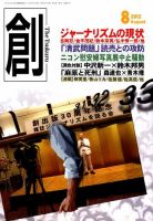 創（つくる） 8月号 表紙