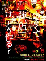 料理通信 2012年8月号 (発売日2012年07月06日) 表紙