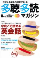 多聴多読マガジン Vol.34 (発売日2012年07月06日) 表紙
