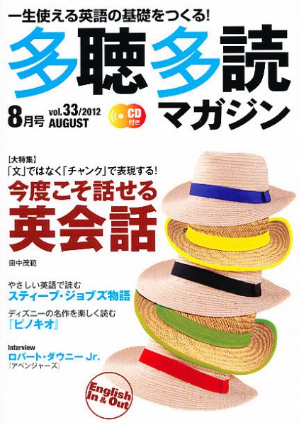 多聴多読マガジン Vol.34 (発売日2012年07月06日) 表紙