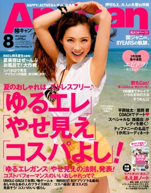 AneCan（姉キャン） 8月号 (発売日2012年07月06日) | 雑誌/定期購読の予約はFujisan
