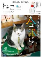 ねこ ＃83 (発売日2012年07月12日) 表紙