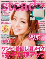 steady.(ステディ.） 8月号 (発売日2012年07月06日) 表紙
