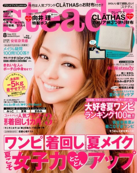 steady.(ステディ.） 8月号 (発売日2012年07月06日) 表紙