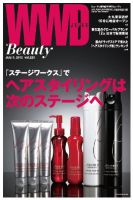 Wwd Beauty ダブリューダブリューディービューティー のバックナンバー 4ページ目 30件表示 雑誌 定期購読の予約はfujisan