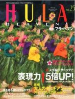 フラ・ヘブン！ Vol.25 (発売日2012年07月12日) 表紙