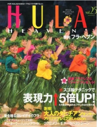 フラ・ヘブン！ Vol.25 (発売日2012年07月12日) 表紙