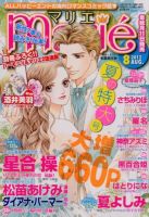 別冊ハーモニィRomance 8月号 (発売日2012年07月11日) 表紙