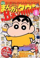 月刊まんがタウン 8月号 (発売日2012年07月05日) 表紙