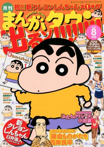 月刊まんがタウン 8月号 (発売日2012年07月05日) 表紙