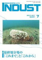 INDUST(いんだすと) 297号 表紙