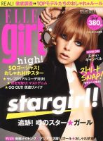 ELLE girl（エルガール） 8月号 (発売日2012年07月12日) 表紙