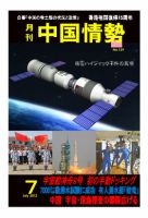 月刊中国情勢 No.139 表紙
