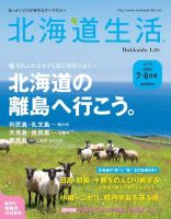 北海道生活 vol.30 (発売日2012年07月15日) 表紙