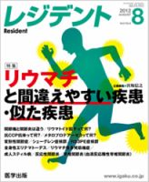 レジデント（Resident） 2012年8月号 (発売日2012年07月10日) 表紙