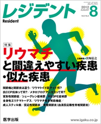 レジデント（Resident） 2012年8月号 (発売日2012年07月10日) 表紙