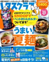 レタスクラブ 7/10号 表紙