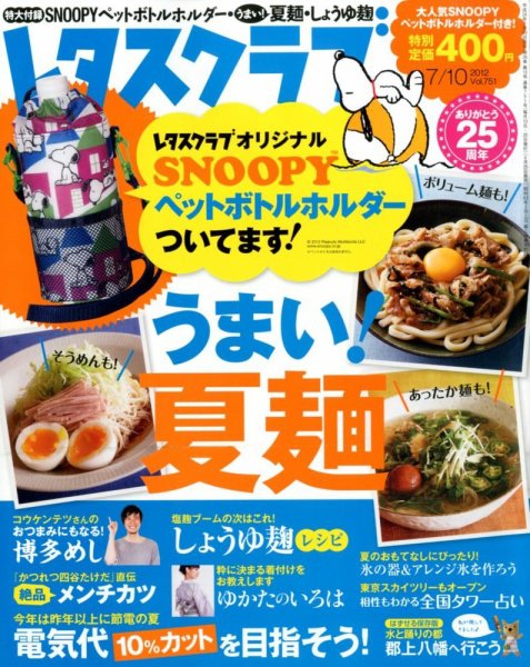 レタスクラブ 7/10号 (発売日2012年06月25日) 表紙