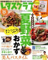 レタスクラブ 7/25号 (発売日2012年07月10日) 表紙
