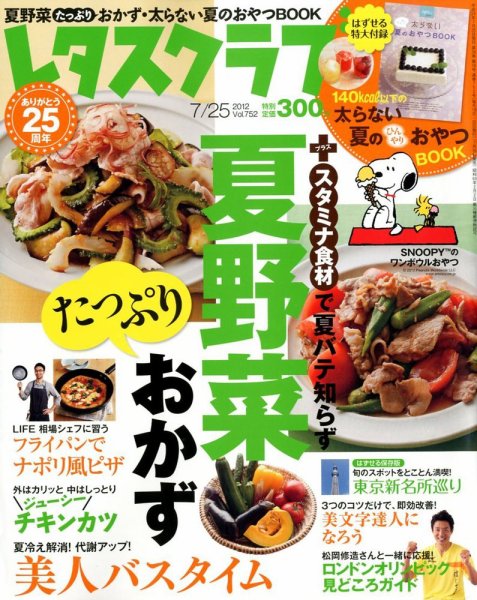 レタスクラブ 7/25号 (発売日2012年07月10日) 表紙
