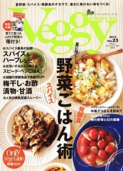 Veggy（ベジィ） Vol.23 (発売日2012年07月10日) 表紙